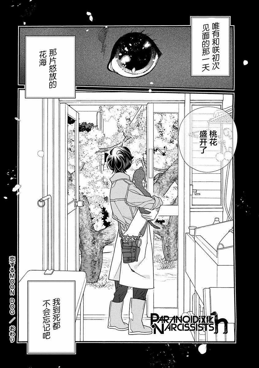 恋上月犬男子漫画,第7.5话1图