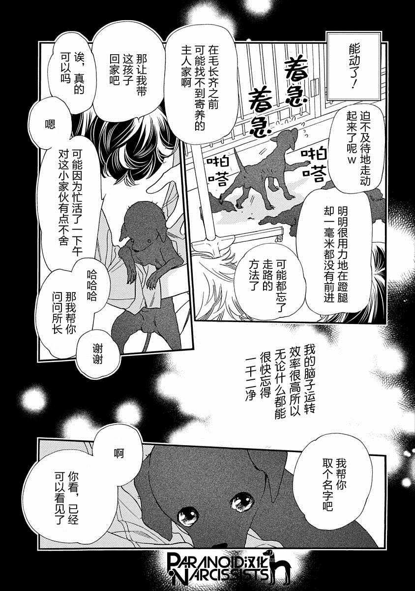 恋上月犬男子漫画,第7.5话5图