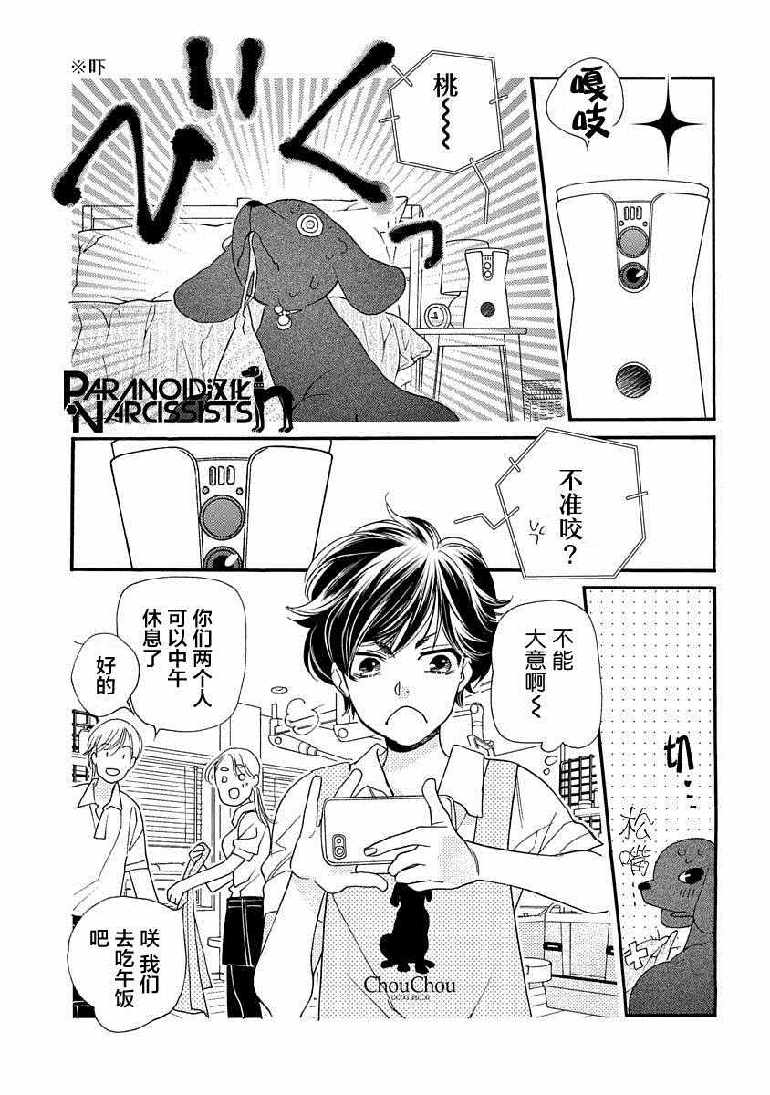 恋上月犬男子漫画,第7.5话5图