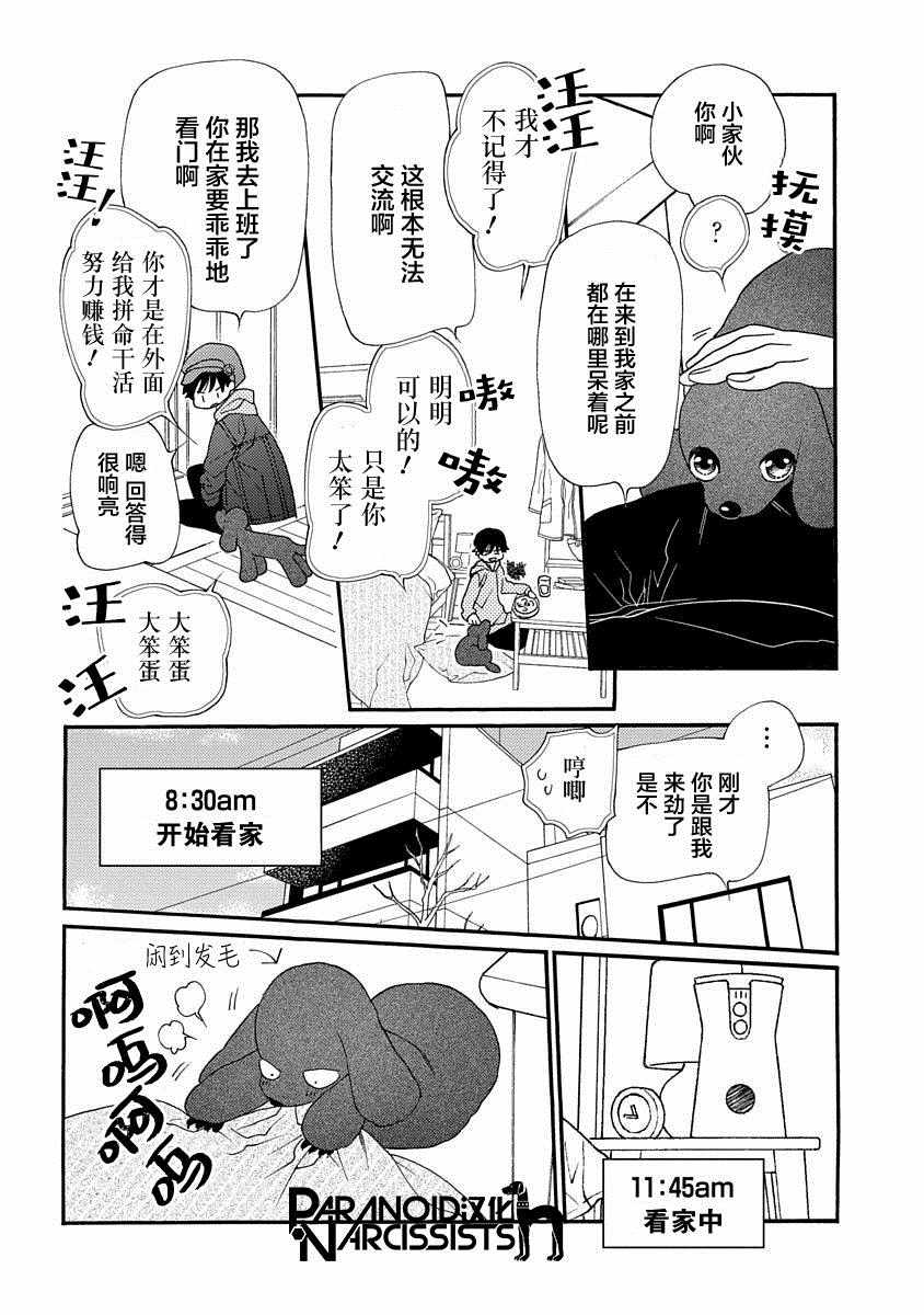 恋上月犬男子漫画,第7.5话4图