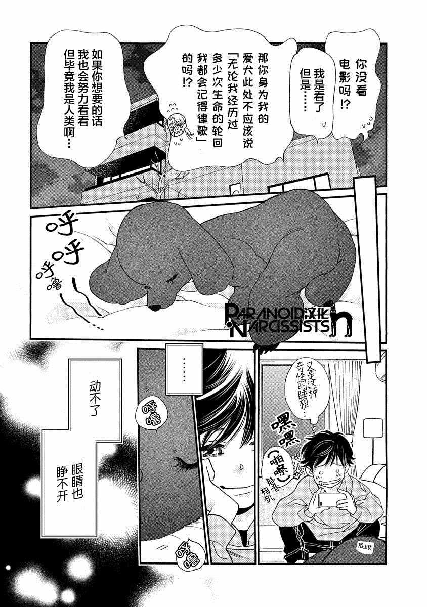 恋上月犬男子漫画,第7.5话2图