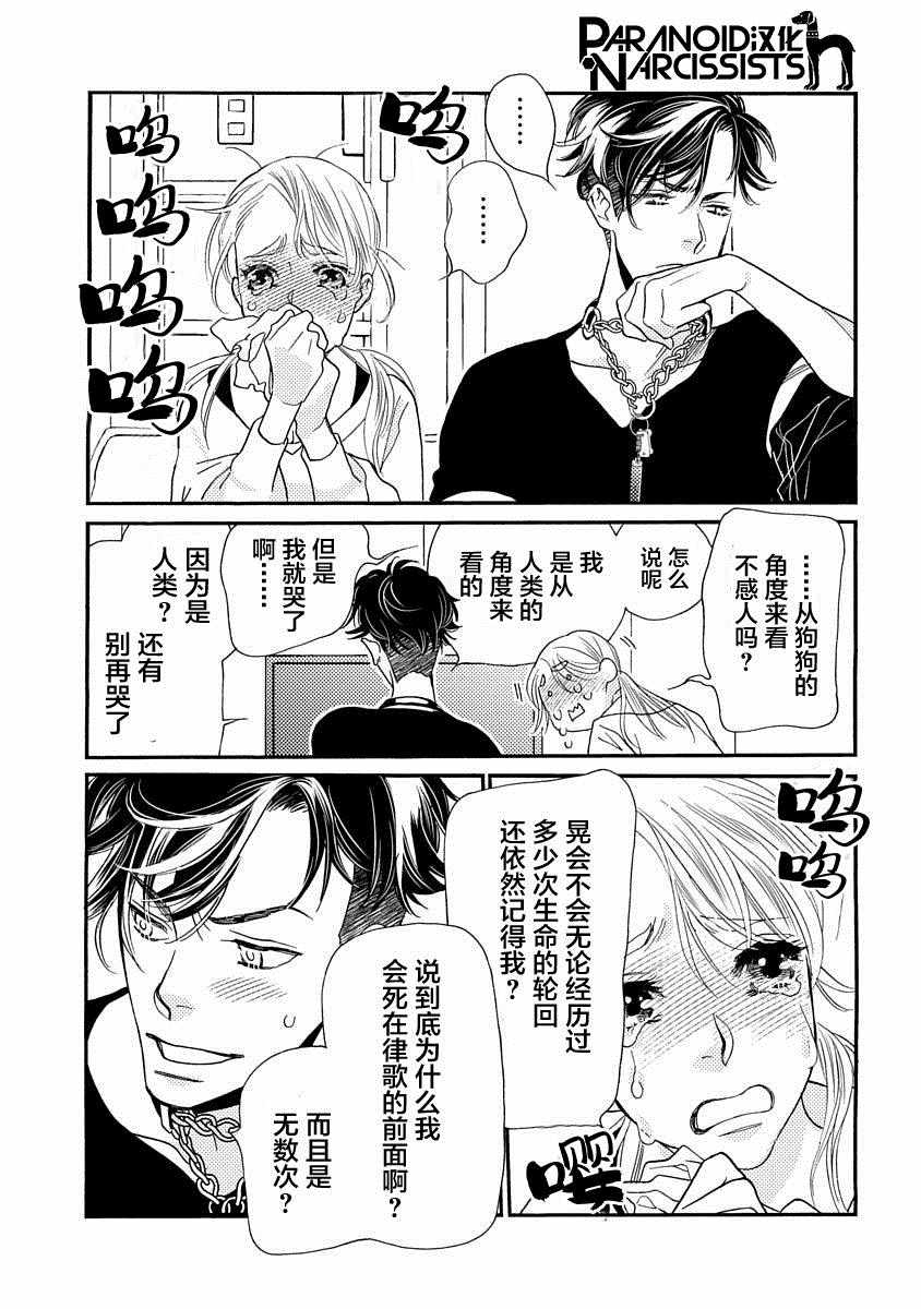 恋上月犬男子漫画,第7.5话1图