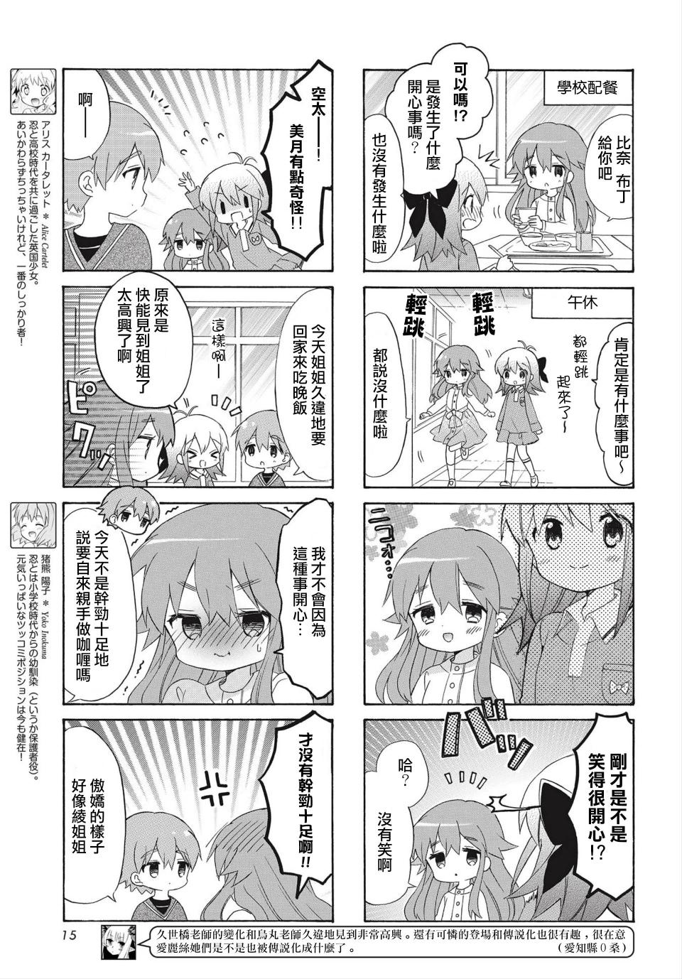 黄金拼图Best Wishes.漫画,第6话3图