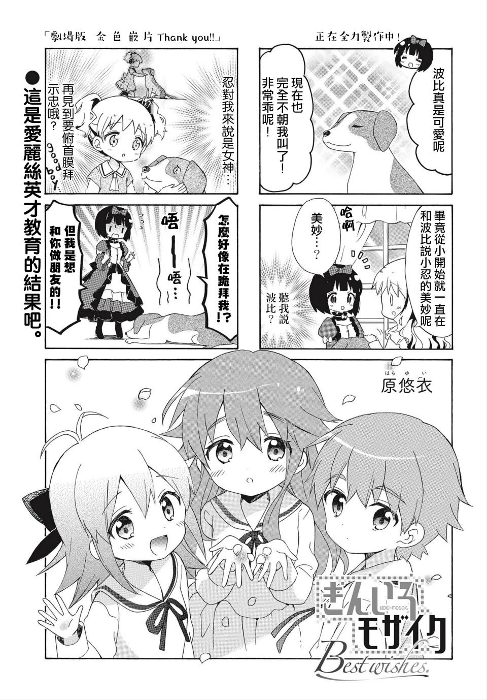 黄金拼图Best Wishes.漫画,第6话1图