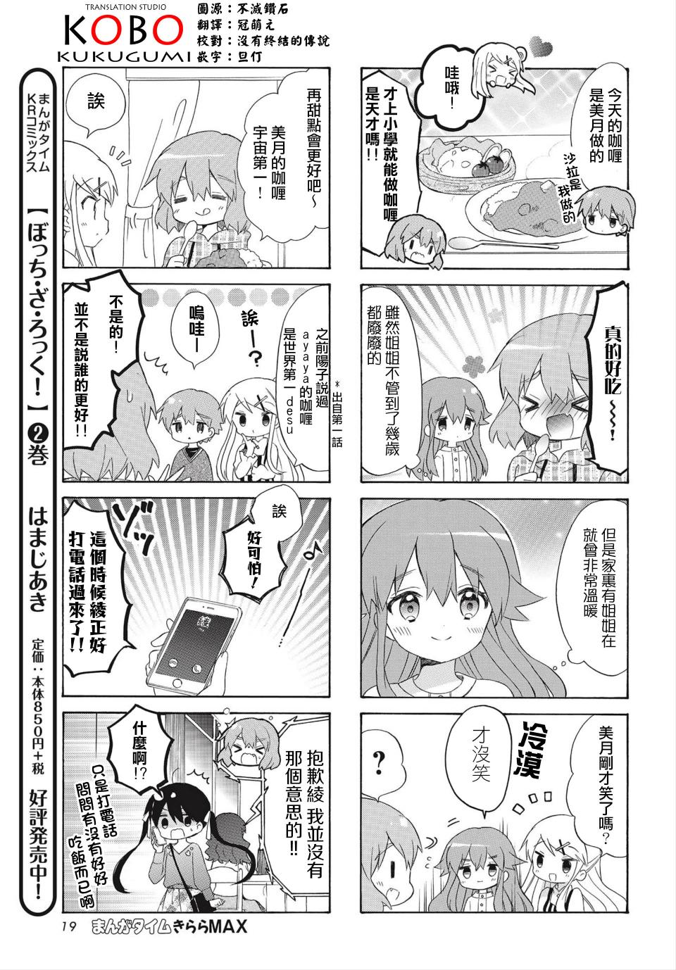 黄金拼图Best Wishes.漫画,第6话2图