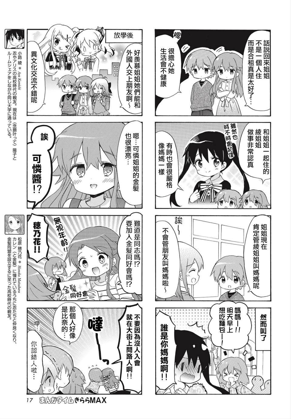 黄金拼图Best Wishes.漫画,第6话5图