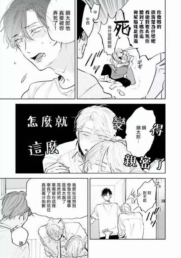 笨蛋没药医漫画,第2话3图