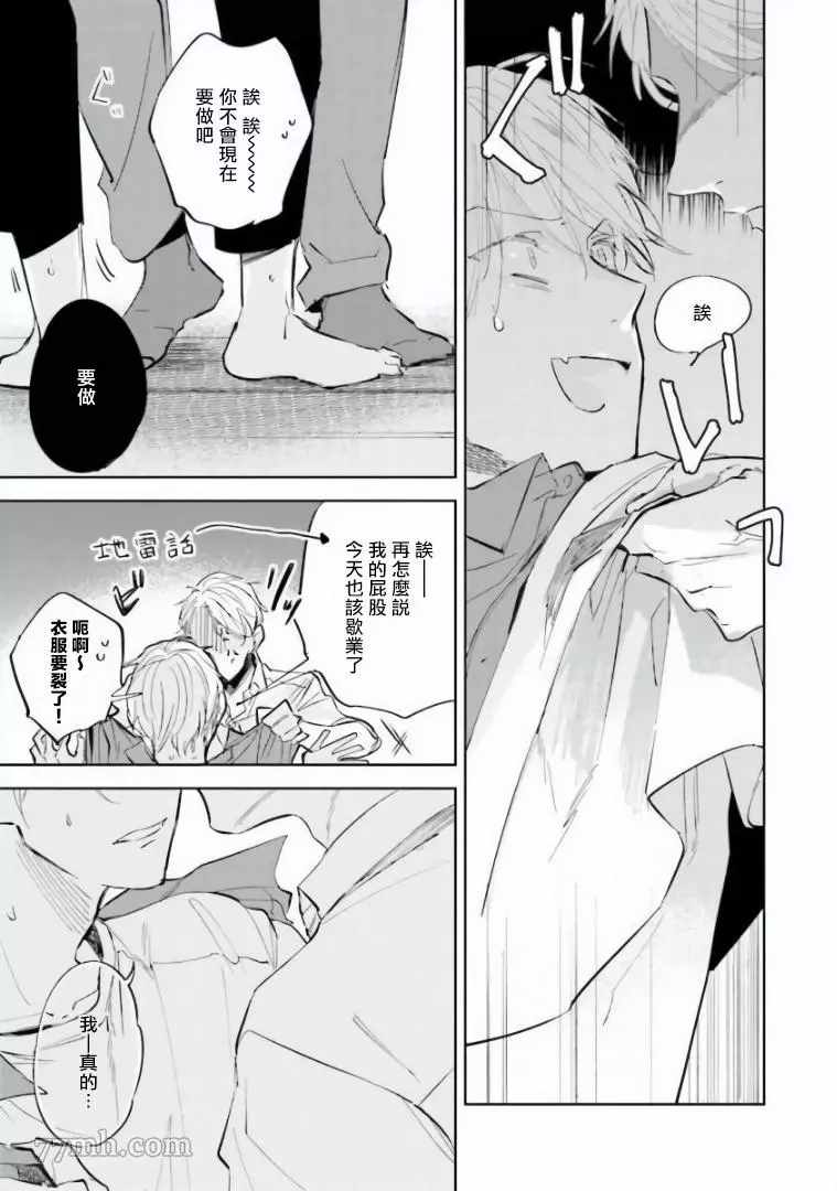 笨蛋没药医漫画,第2话1图