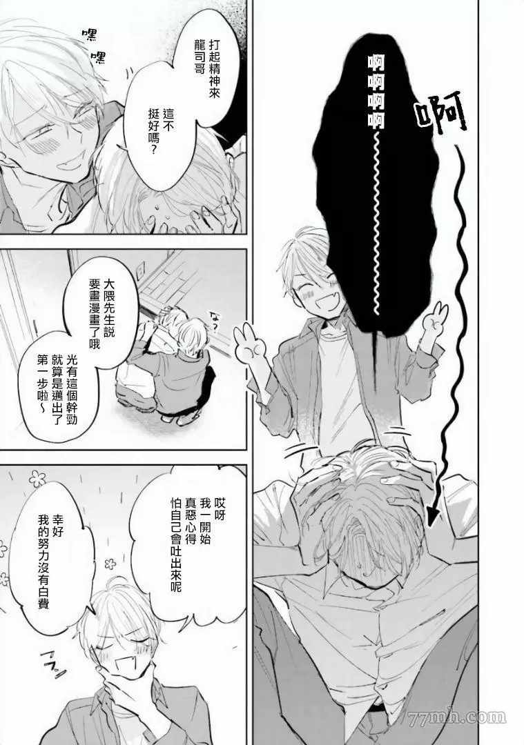 笨蛋没药医漫画,第2话4图