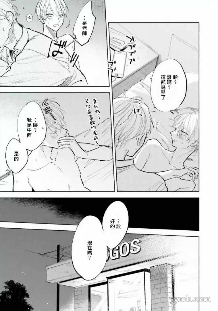 笨蛋没药医漫画,第2话4图