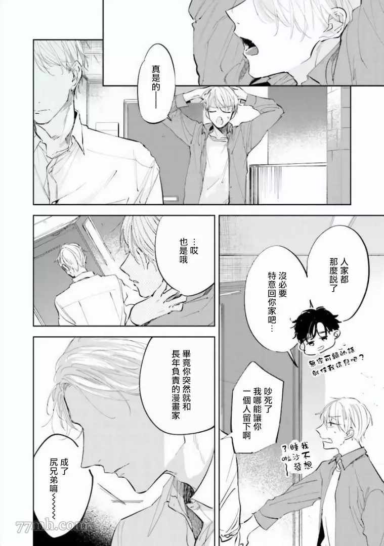 笨蛋没药医漫画,第2话3图