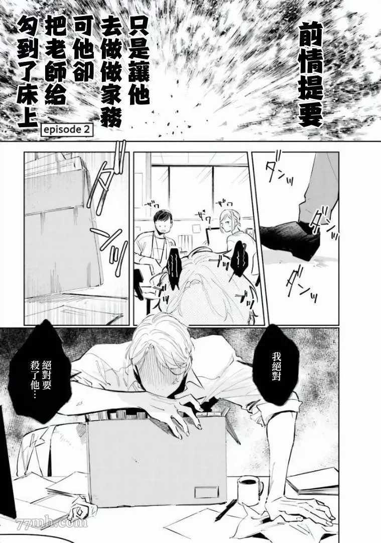 笨蛋没药医漫画,第2话1图