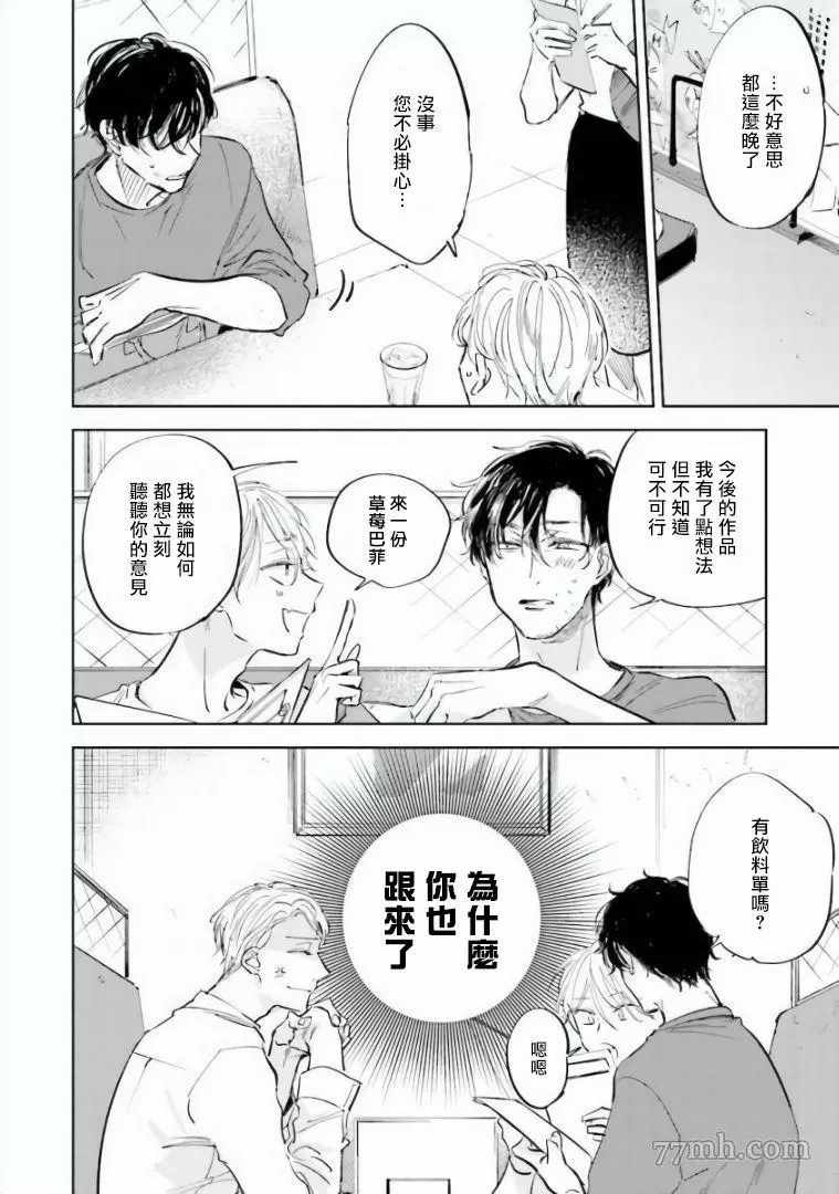 笨蛋没药医漫画,第2话5图