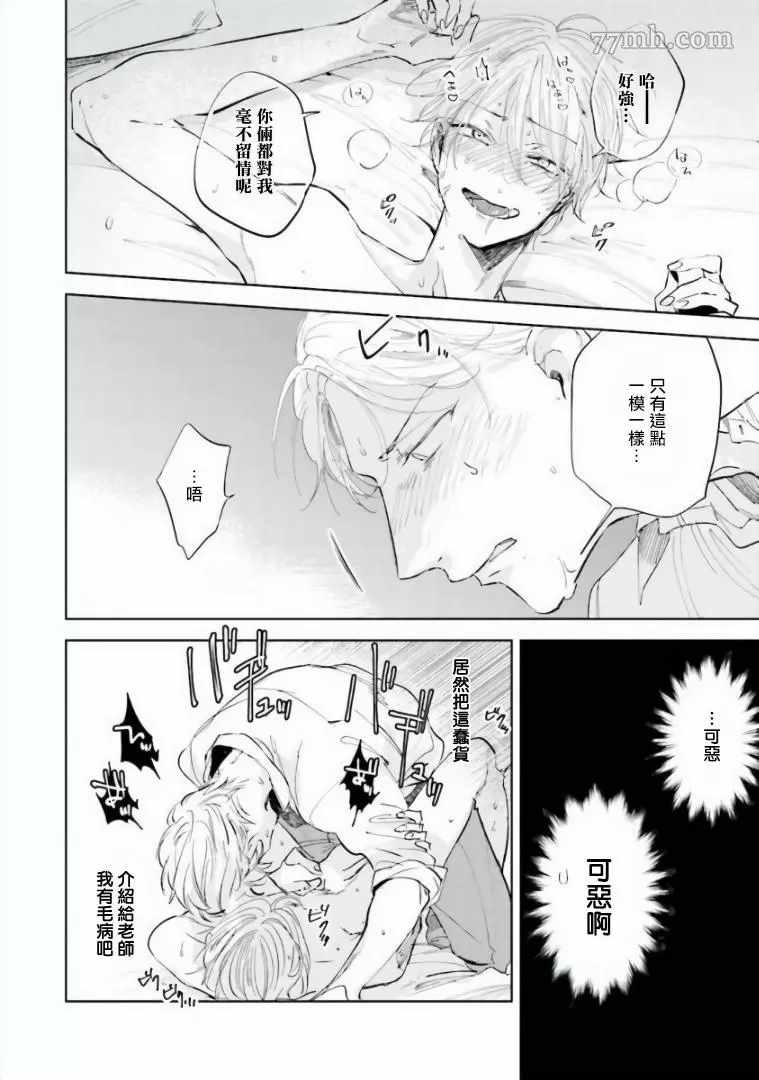 笨蛋没药医漫画,第2话1图