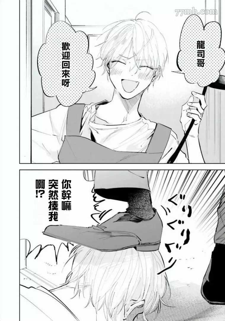 笨蛋没药医漫画,第2话2图