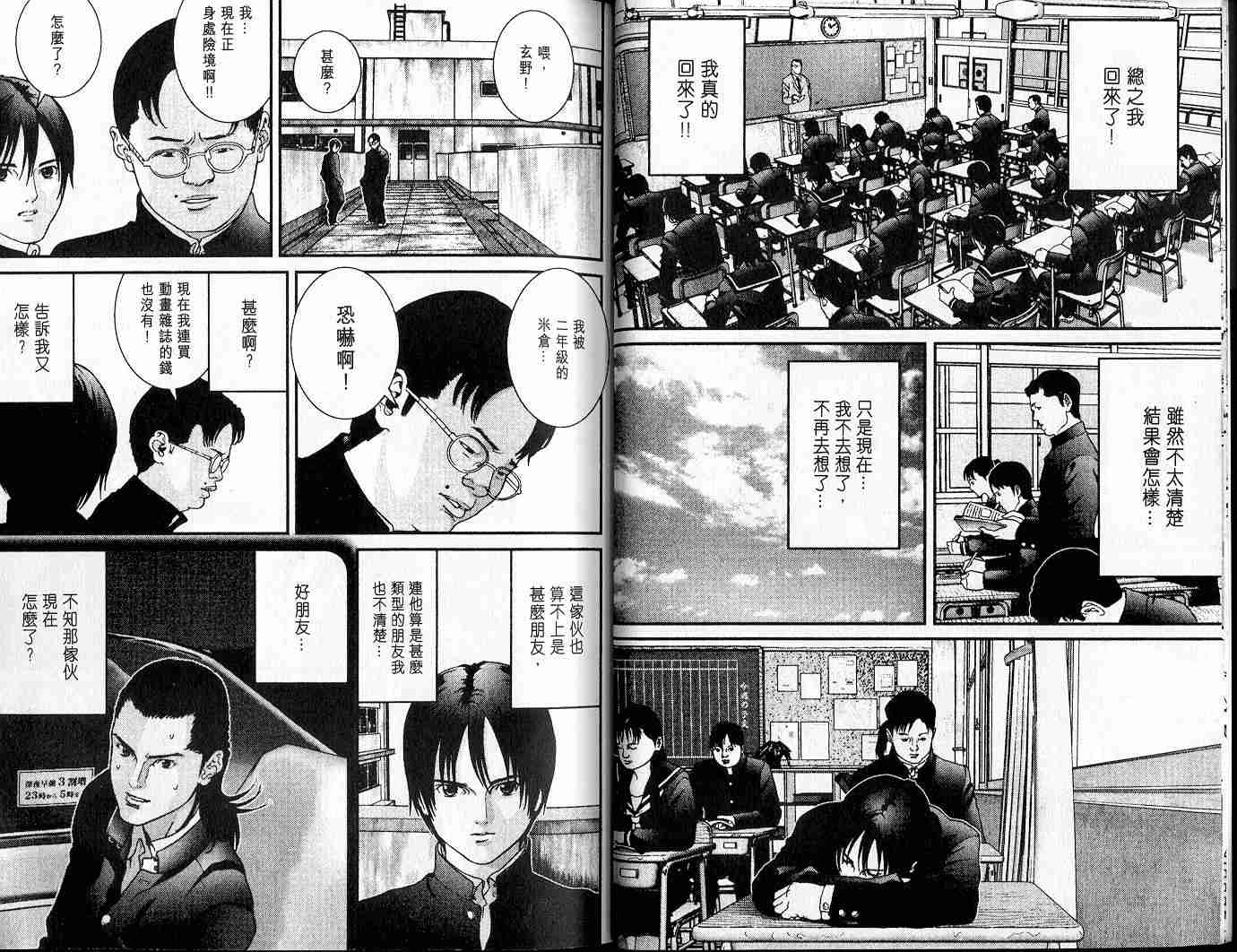 杀戮都市GANTZ漫画,第3卷3图