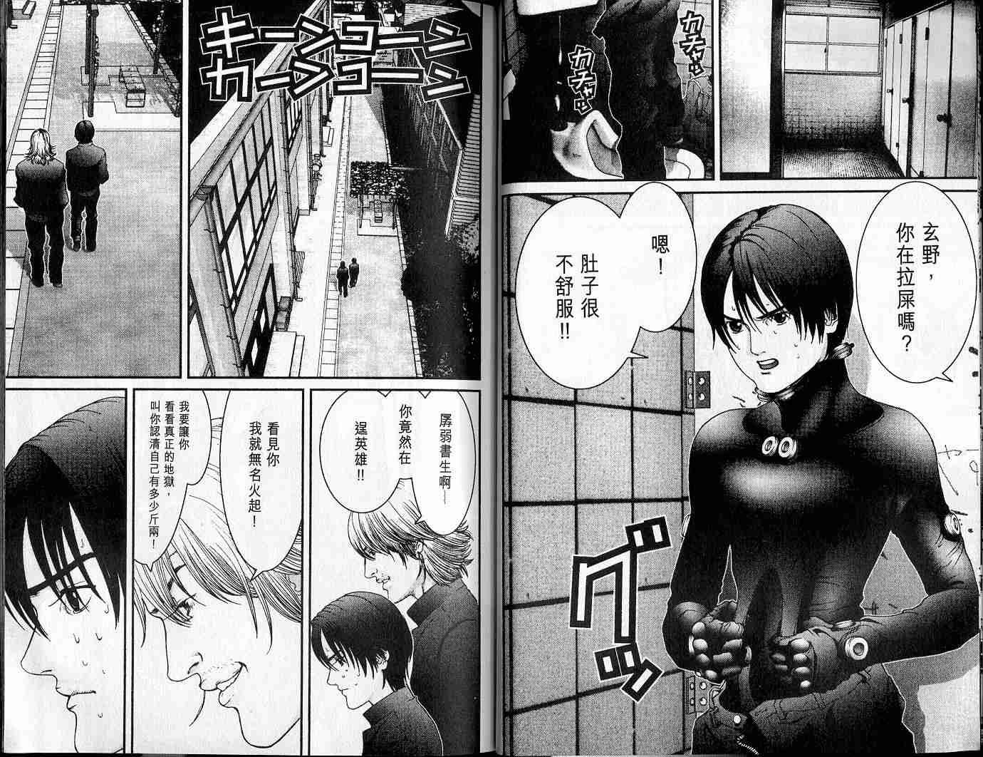 杀戮都市GANTZ漫画,第3卷2图