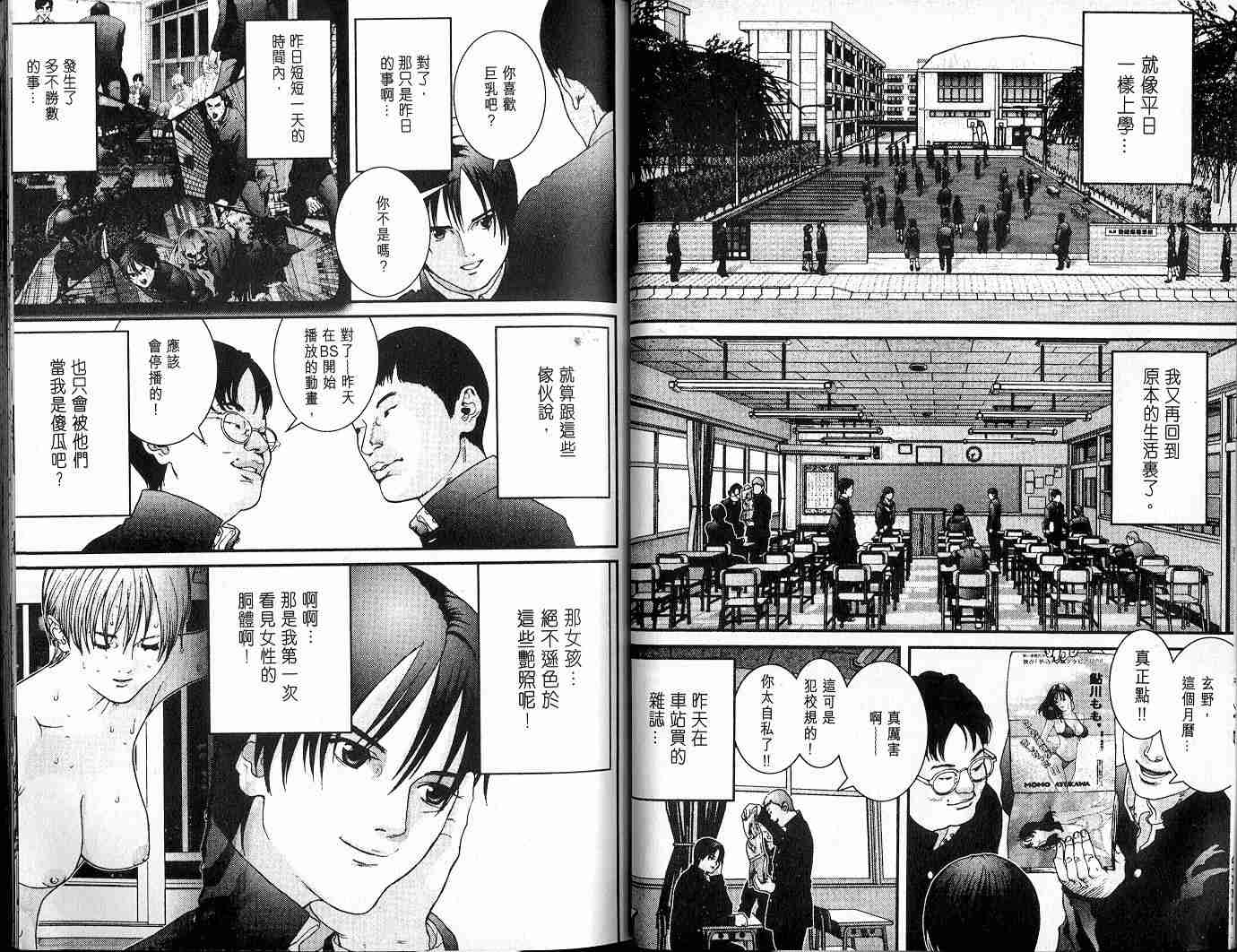 杀戮都市GANTZ漫画,第3卷2图