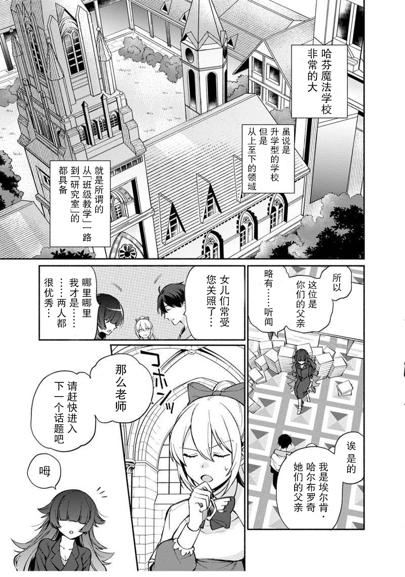 我可爱的双胞胎女儿是贤者漫画,第5话3图