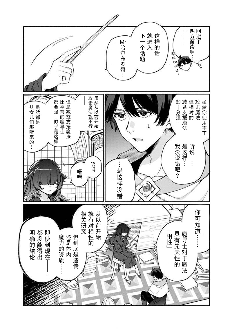 我可爱的双胞胎女儿是贤者漫画,第5话4图