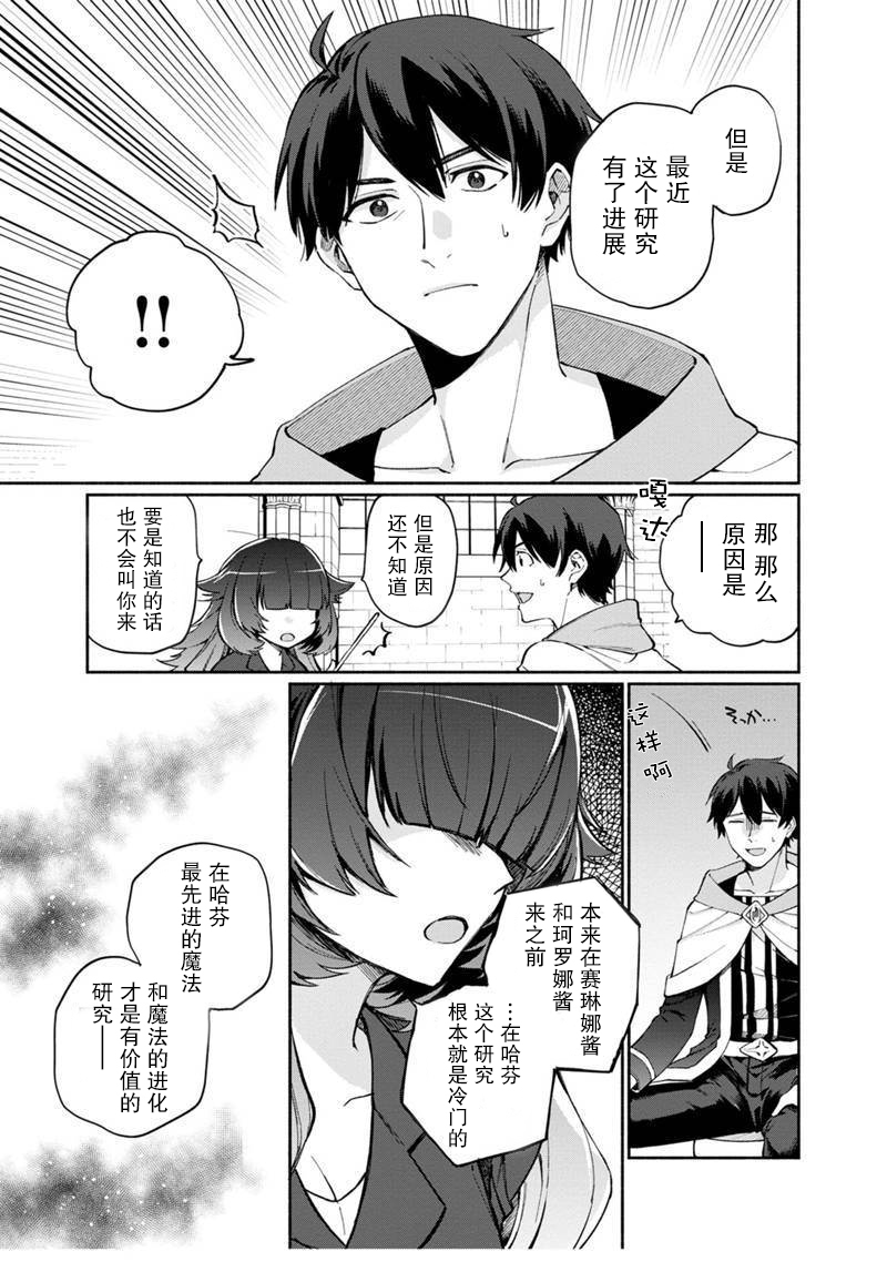 我可爱的双胞胎女儿是贤者漫画,第5话5图