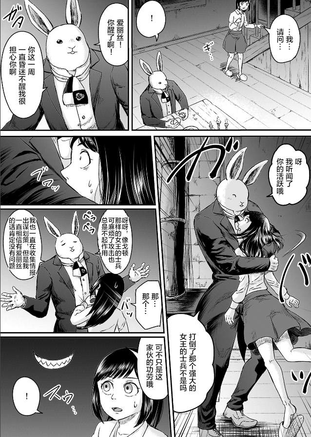 叛逆的爱丽丝漫画,第4话4图