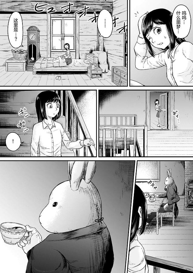 叛逆的爱丽丝漫画,第4话3图