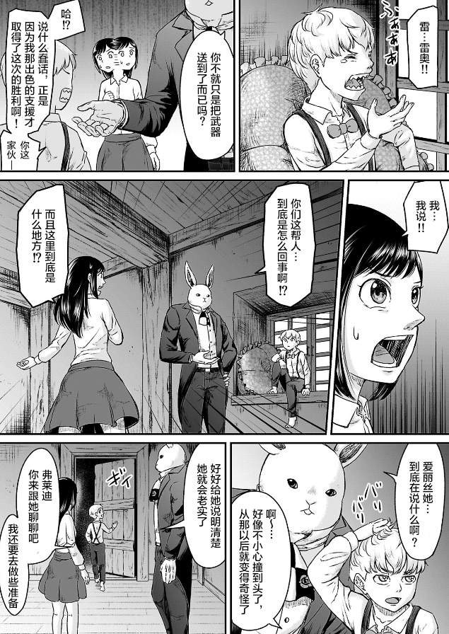 叛逆的爱丽丝漫画,第4话5图