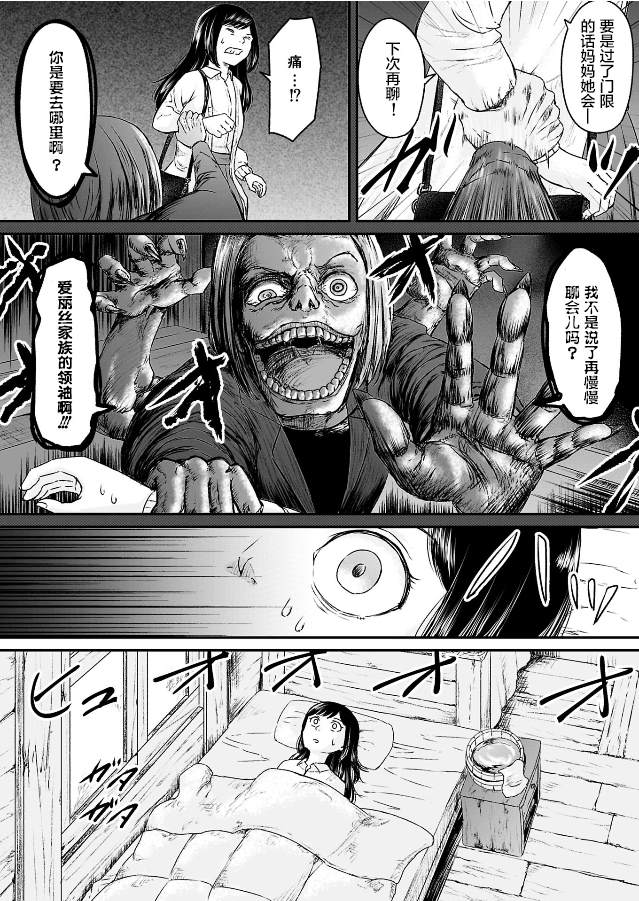 叛逆的爱丽丝漫画,第4话2图