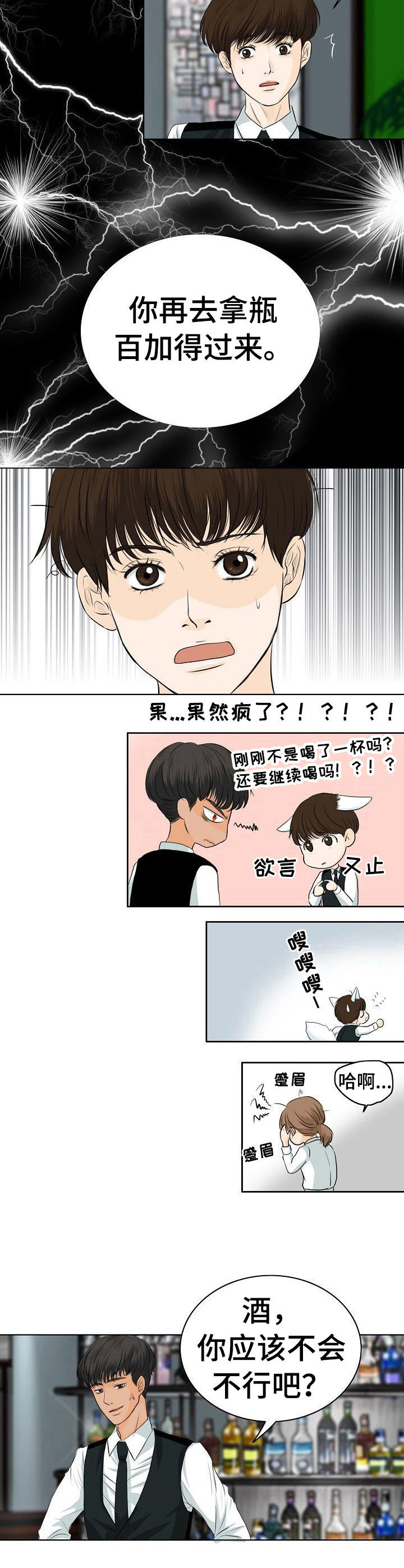 九八一事变漫画,第6章：冒昧3图