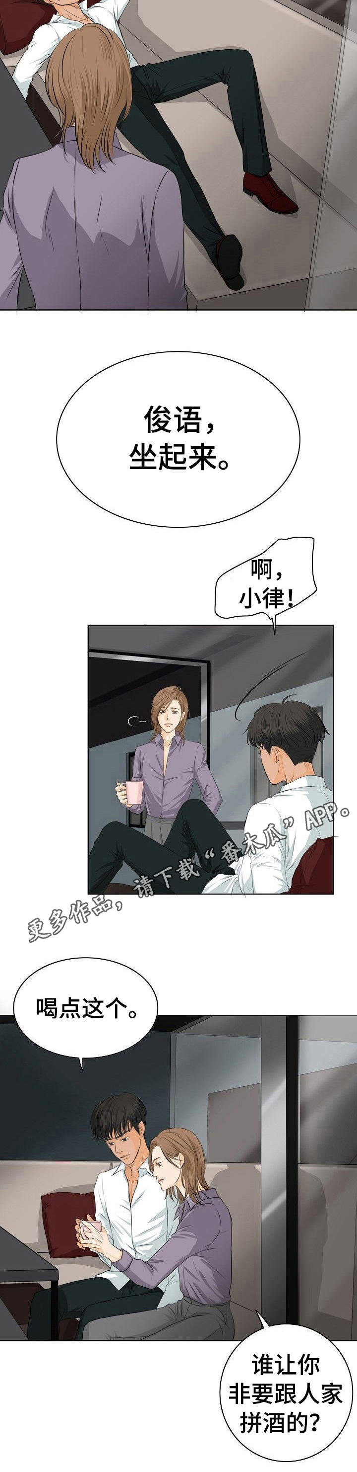 九八一事变漫画,第6章：冒昧1图