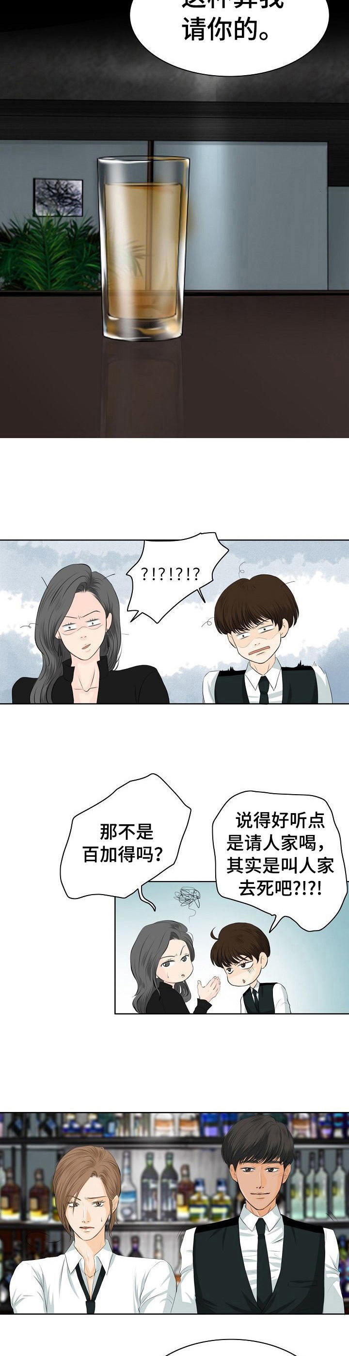 酒吧故事怎么写漫画,第6章：冒昧4图