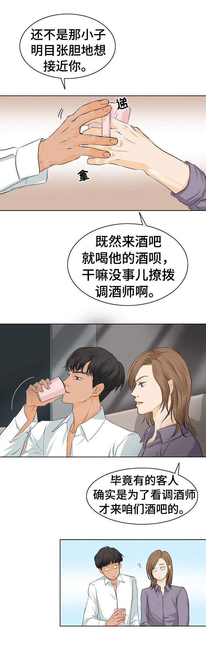 九八一事变漫画,第6章：冒昧2图