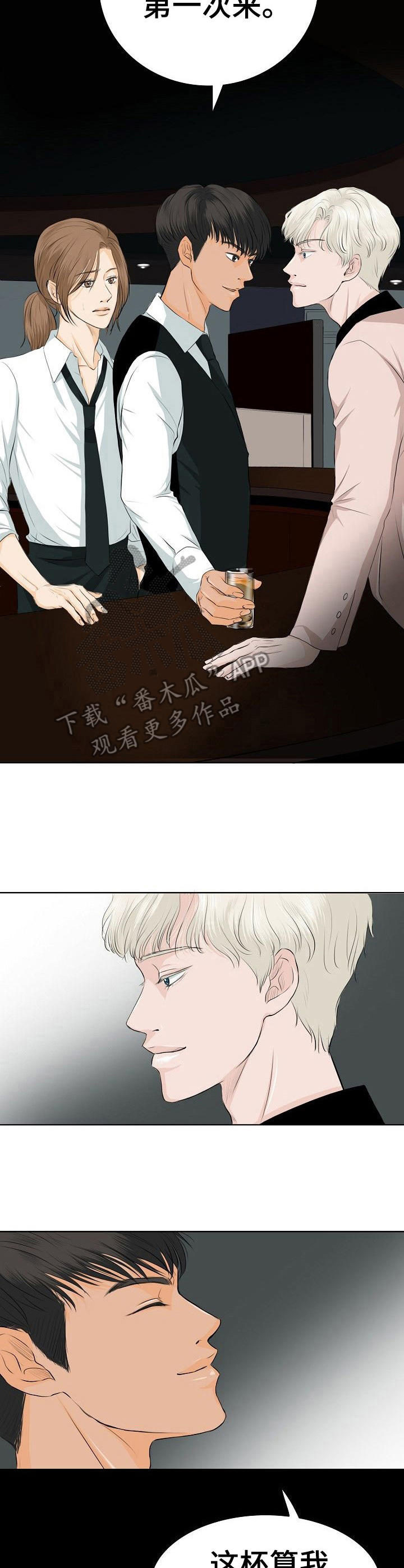 酒吧轶事漫画,第6章：冒昧3图