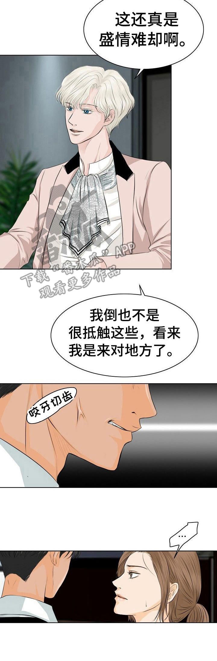 酒吧故事怎么写漫画,第6章：冒昧5图