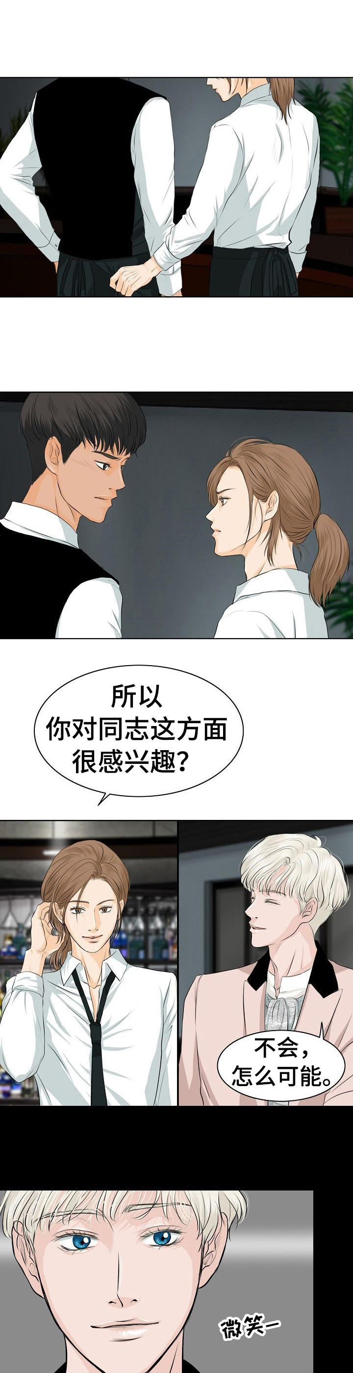 九八一事变漫画,第6章：冒昧1图