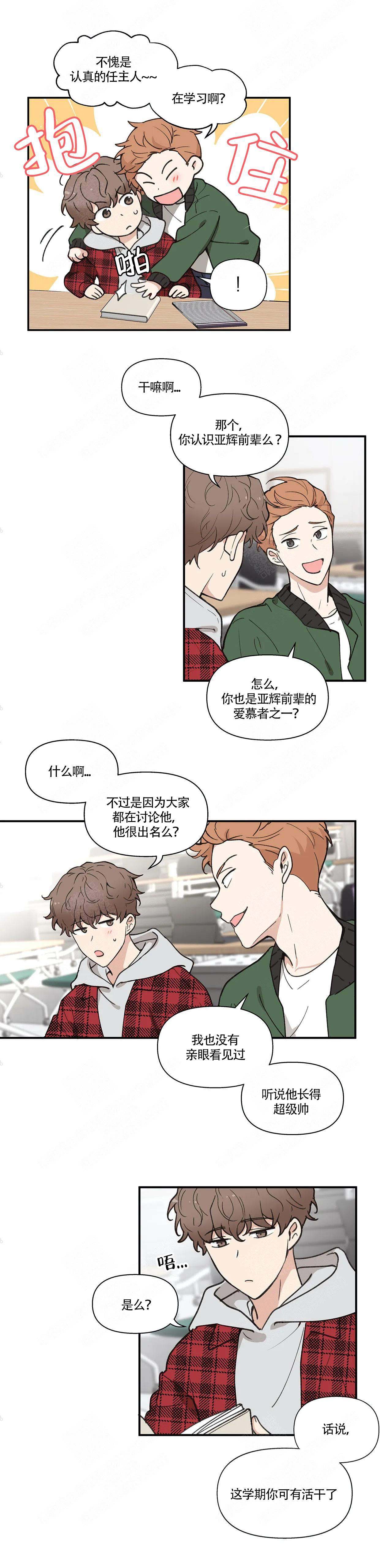 主人的私情讲的是什么漫画,第1话4图