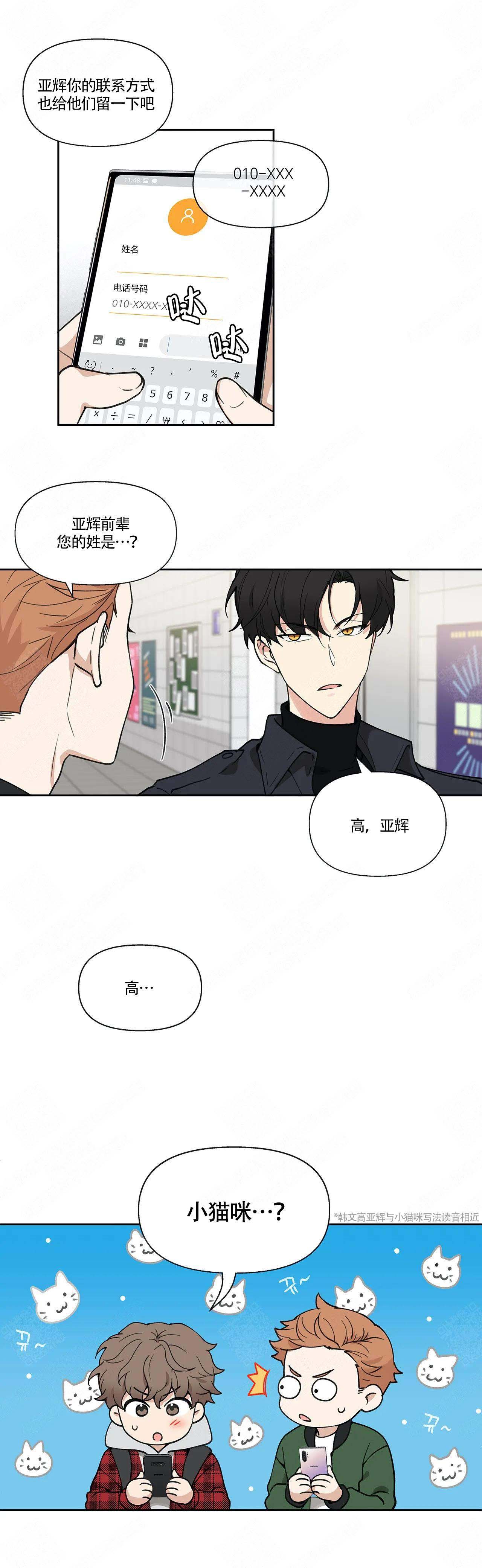 主人的私情讲的是什么漫画,第1话2图