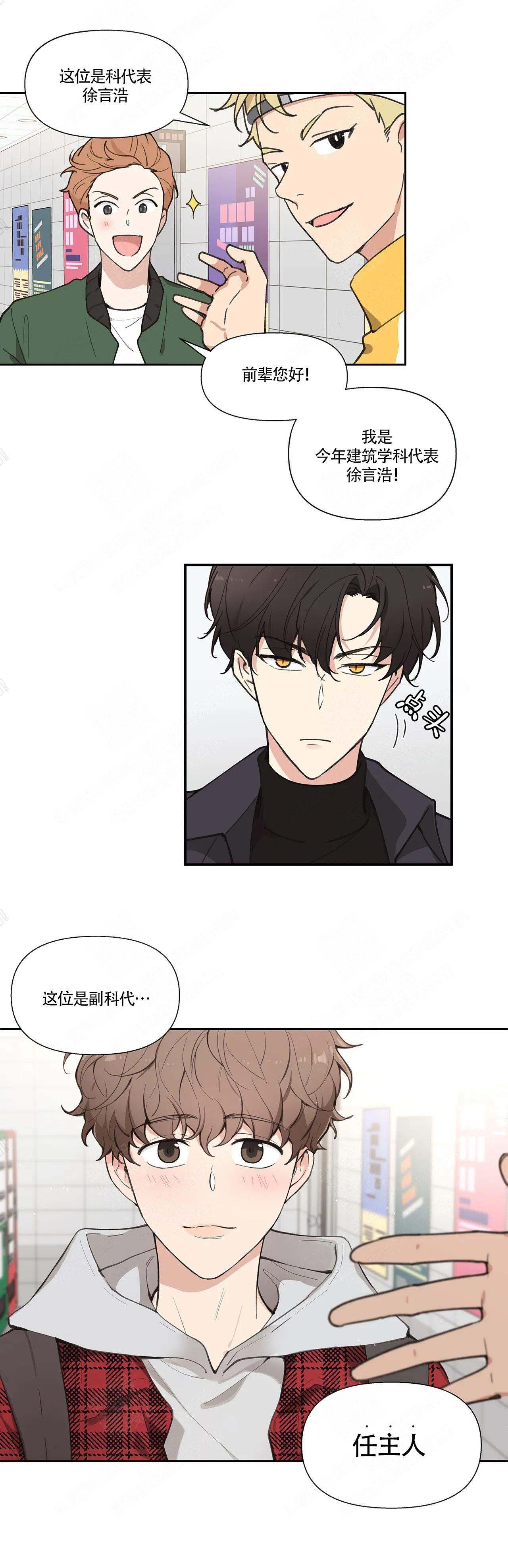 主人的私情讲的是什么漫画,第1话5图