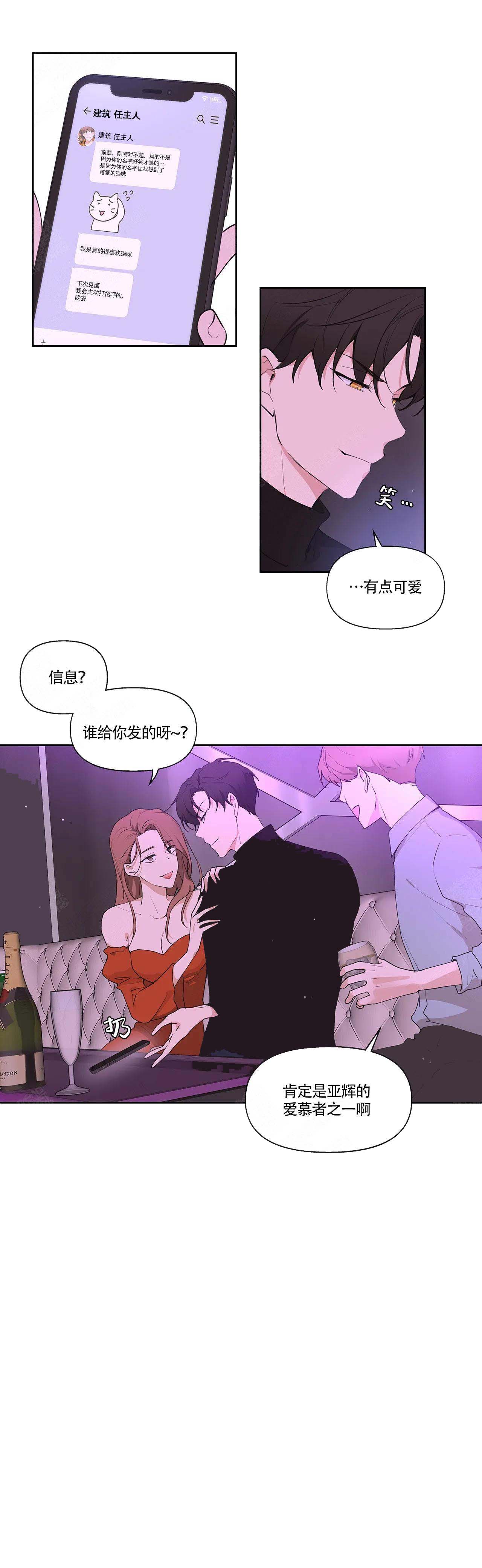 主人的私情讲的是什么漫画,第1话1图