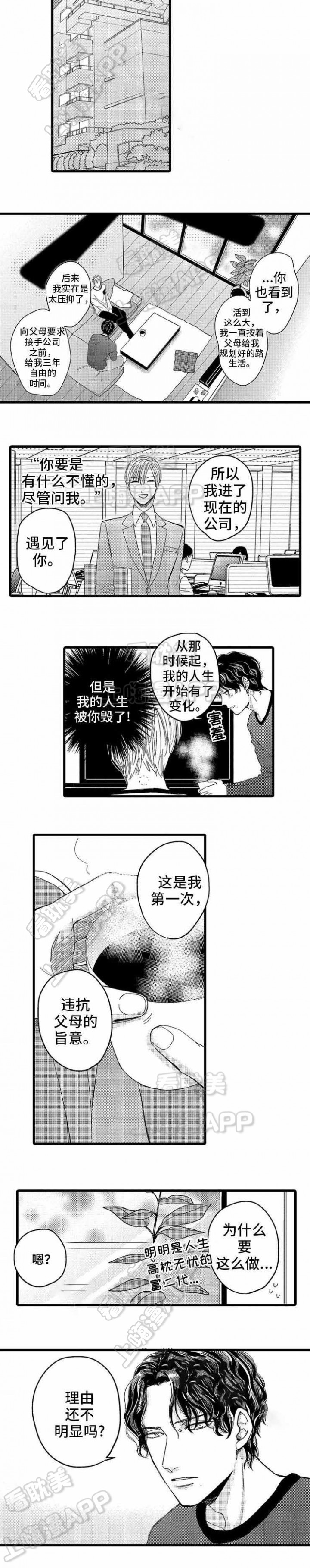 危险期体外一次就中的几率有多少漫画,第9话2图