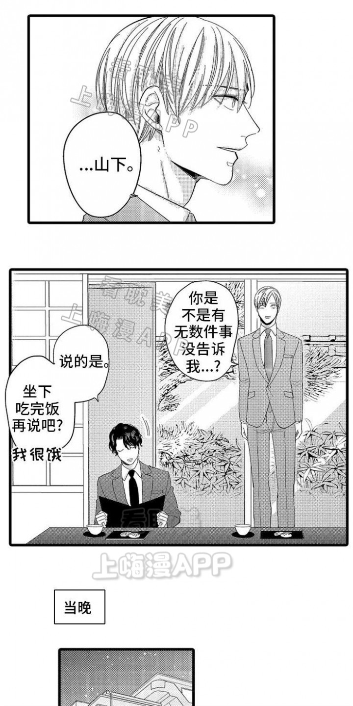 危险期漫画,第9话1图