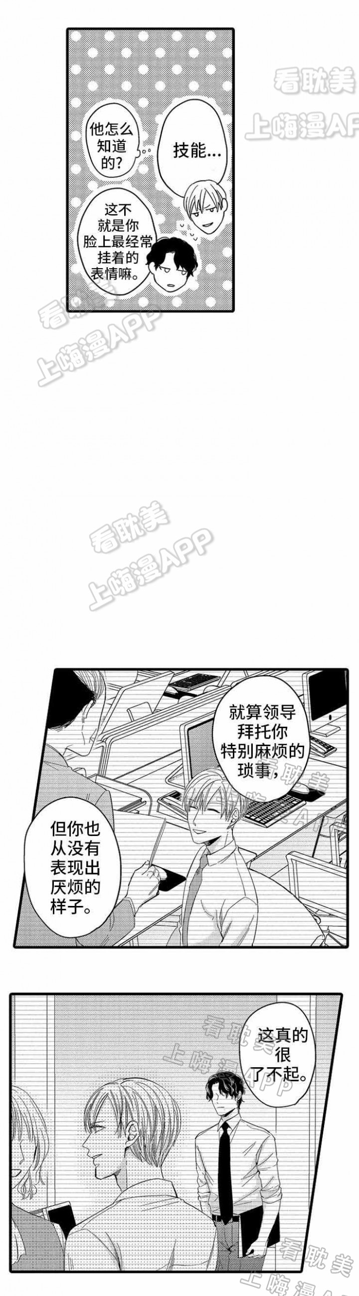 危险期体外一次就中的几率有多少漫画,第9话5图