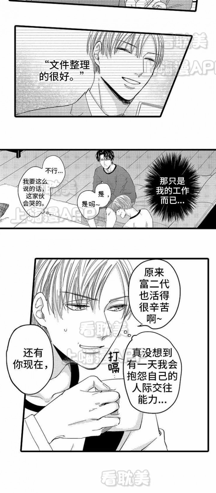 危险期体外一次就中的几率有多少漫画,第9话4图