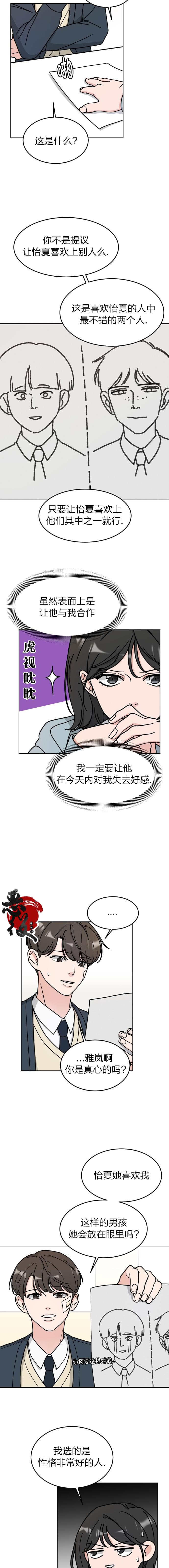 恋爱旧衣回收箱漫画,第5话1图