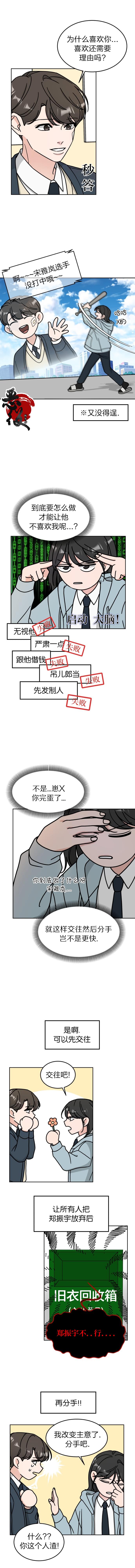 恋爱旧衣回收箱漫画,第5话4图