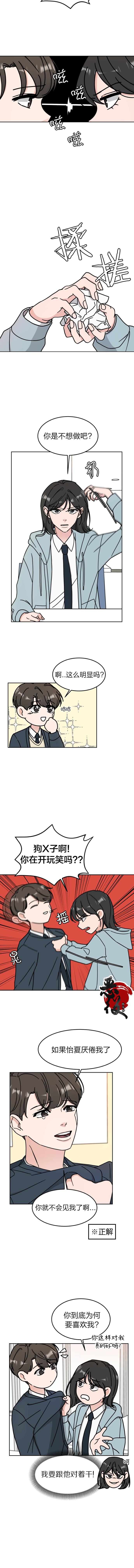 恋爱旧衣回收箱漫画,第5话3图