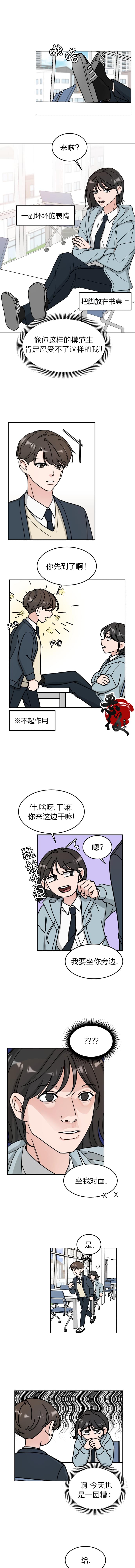 恋爱旧衣回收箱漫画,第5话5图