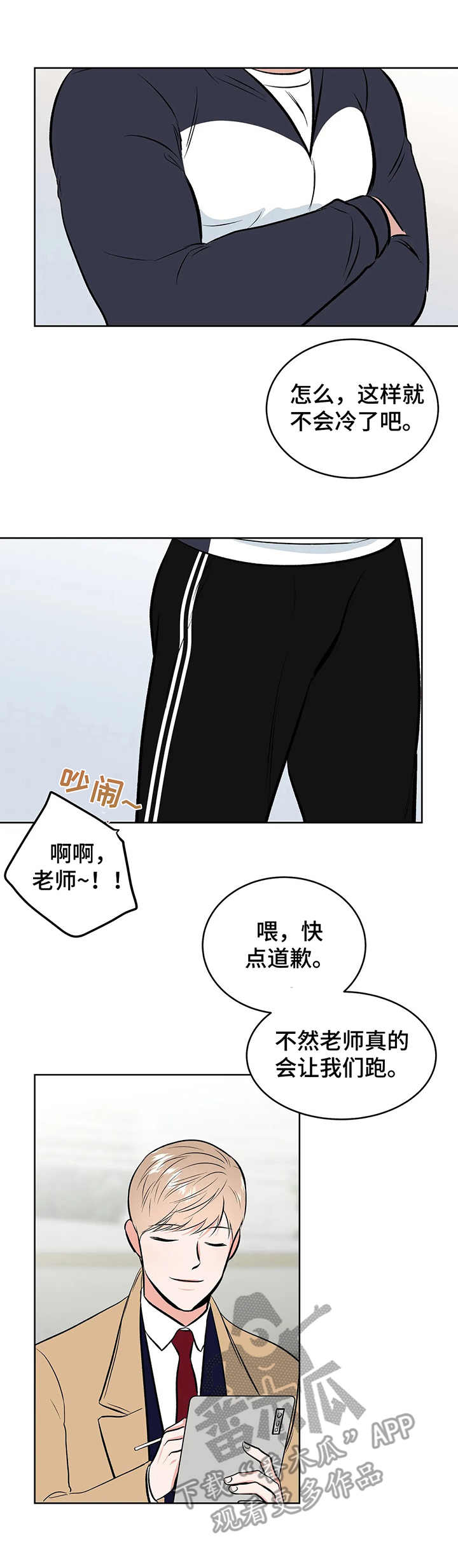 校园女大兵漫画,第4章：围堵3图