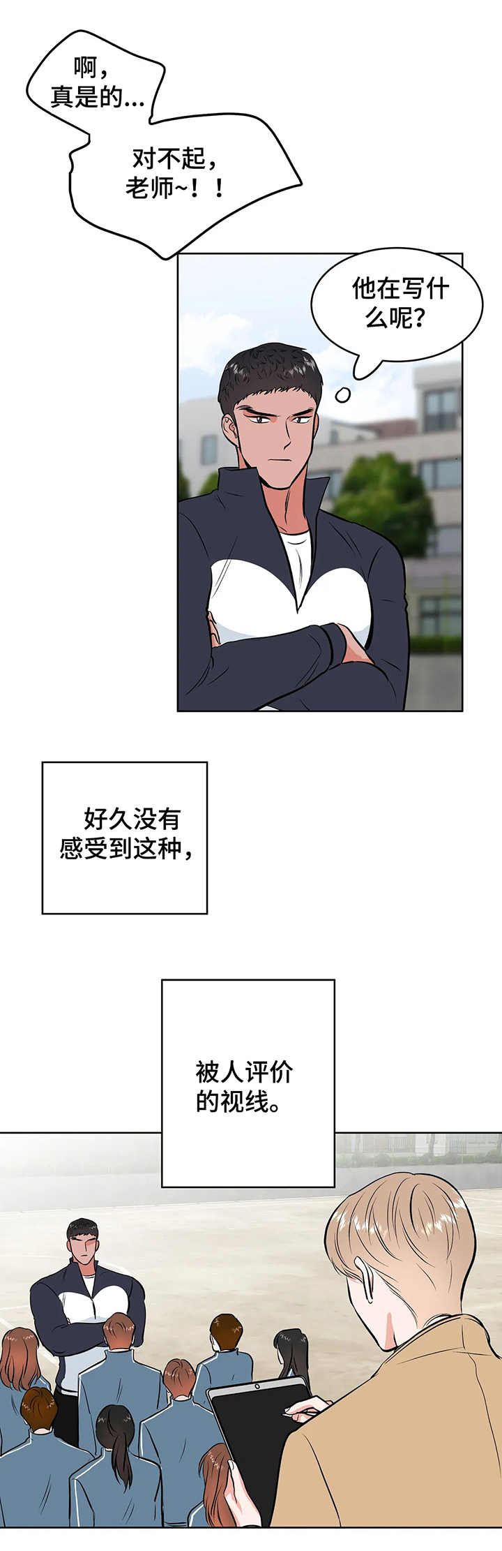 校园女大兵漫画,第4章：围堵4图